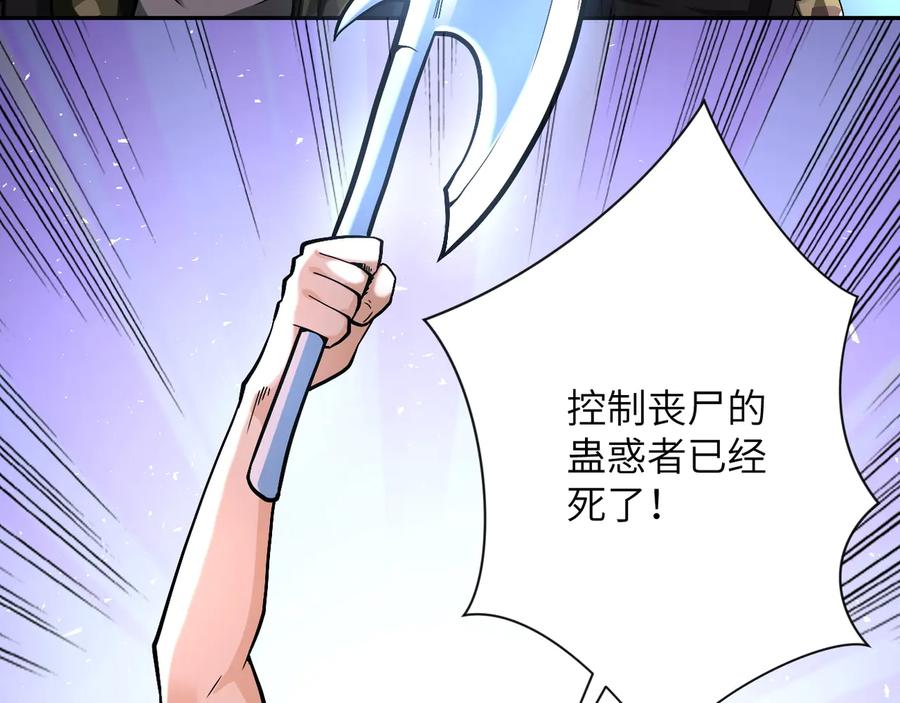 末世超级系统 第124话 回家 第38页