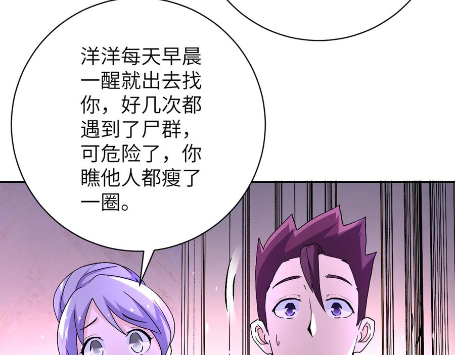 末世超级系统 第124话 回家 第96页