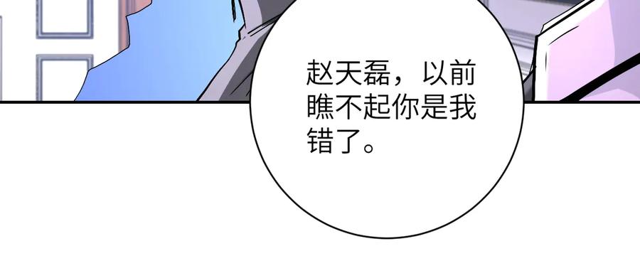 末世超级系统 第124话 回家 第84页