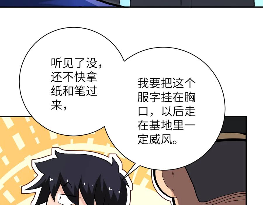 末世超级系统 第124话 回家 第87页
