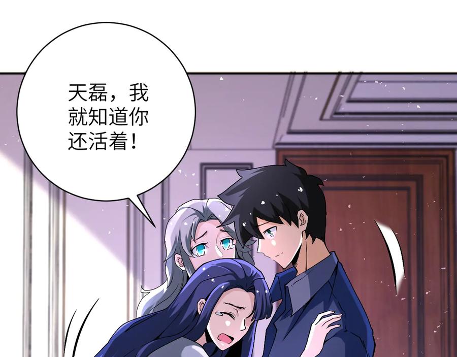 末世超级系统 第124话 回家 第76页