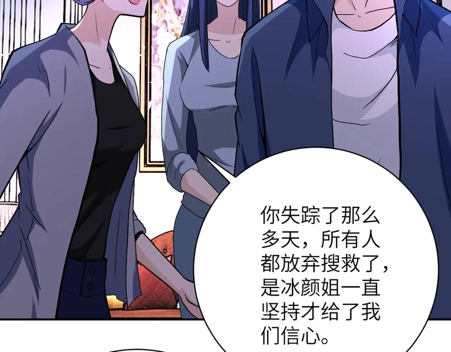 末世超级系统 第124话 回家 第95页