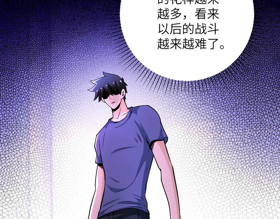 末世超级系统 第124话 回家 第67页
