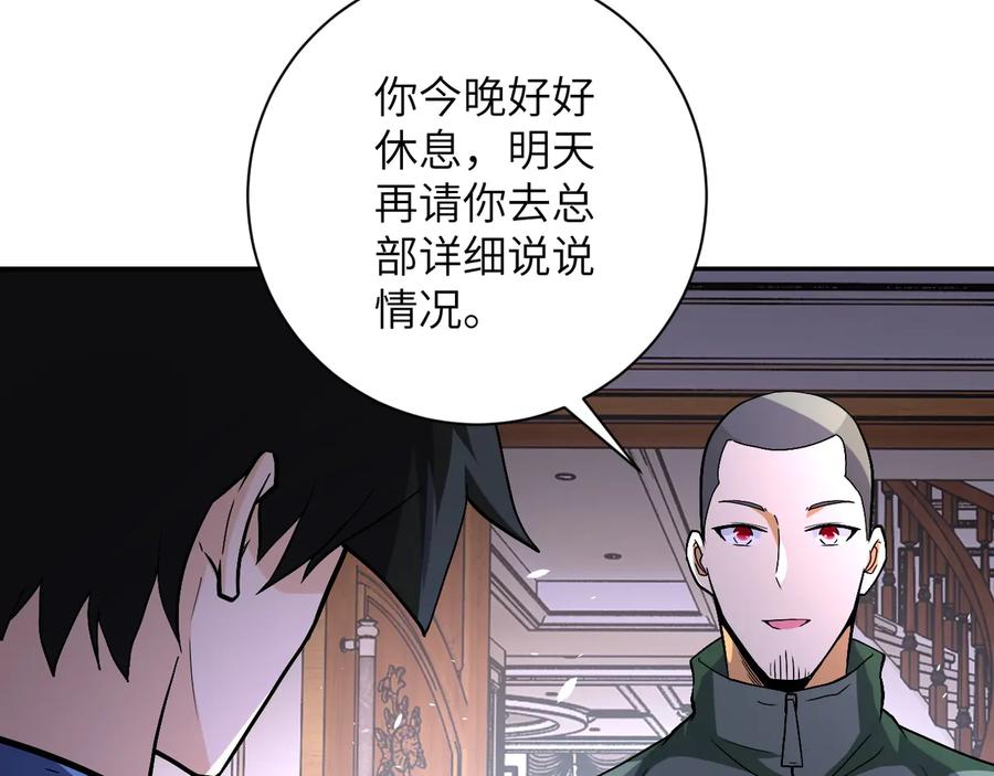 末世超级系统 第124话 回家 第99页