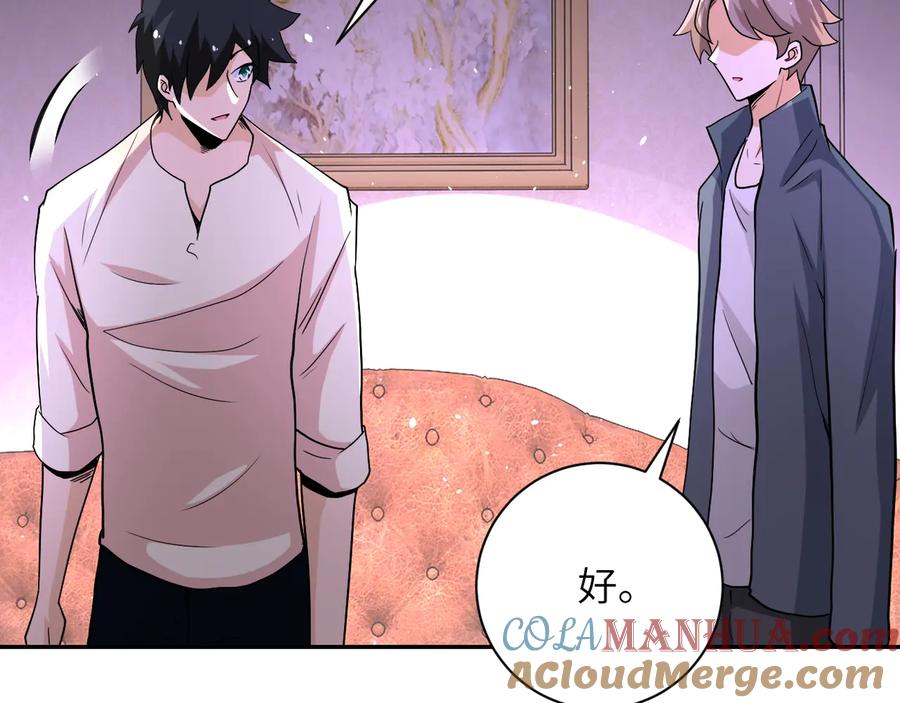 末世超级系统 第125话 代理队长 第93页