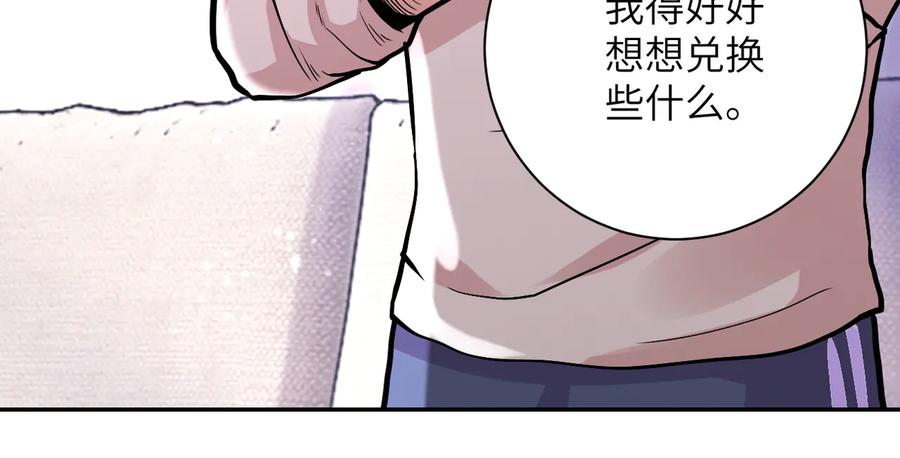 末世超级系统 第125话 代理队长 第8页
