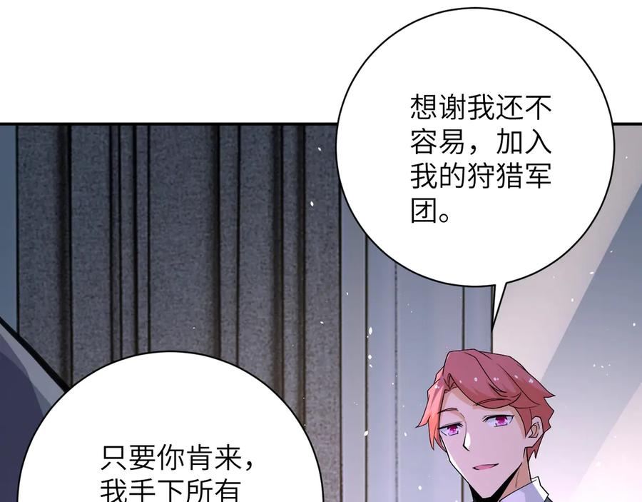 末世超级系统 第125话 代理队长 第103页