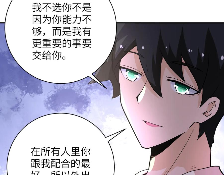 末世超级系统 第125话 代理队长 第88页