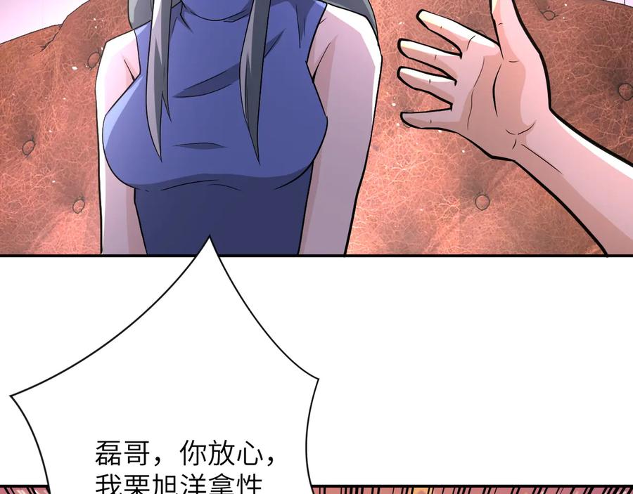 末世超级系统 第125话 代理队长 第72页