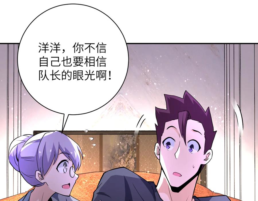 末世超级系统 第125话 代理队长 第66页