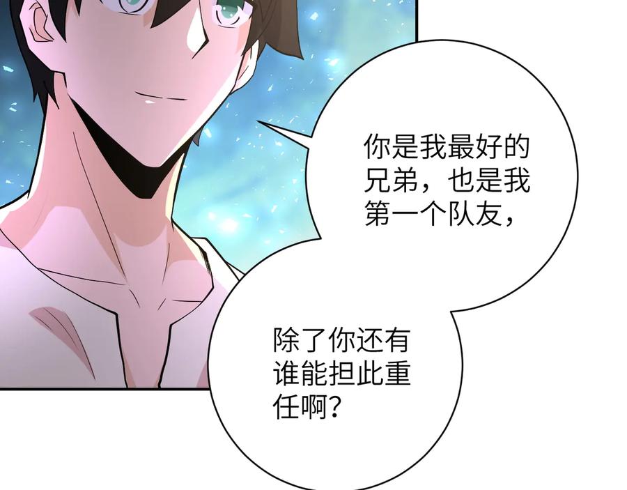 末世超级系统 第125话 代理队长 第68页
