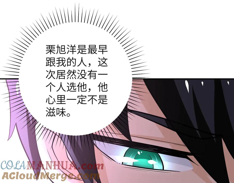 末世超级系统 第125话 代理队长 第29页