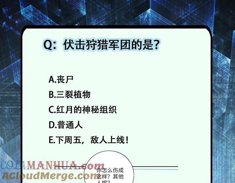末世超级系统 第125话 代理队长 第113页