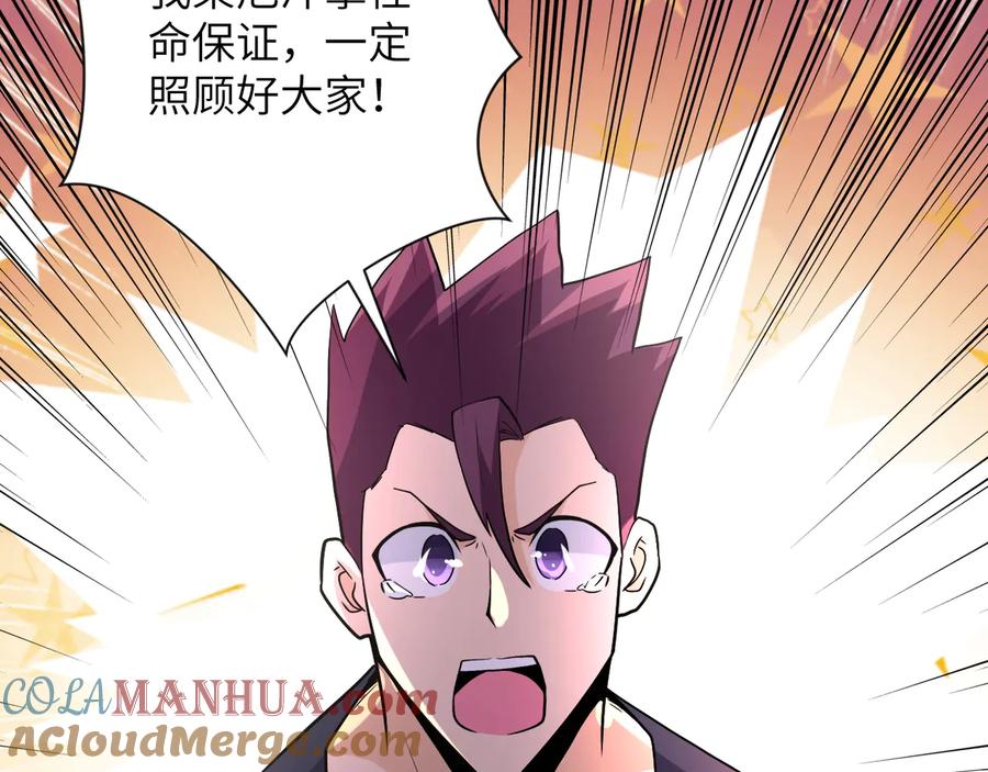 末世超级系统 第125话 代理队长 第73页