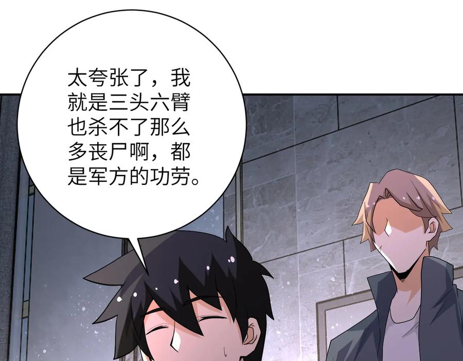 末世超级系统 第125话 代理队长 第99页