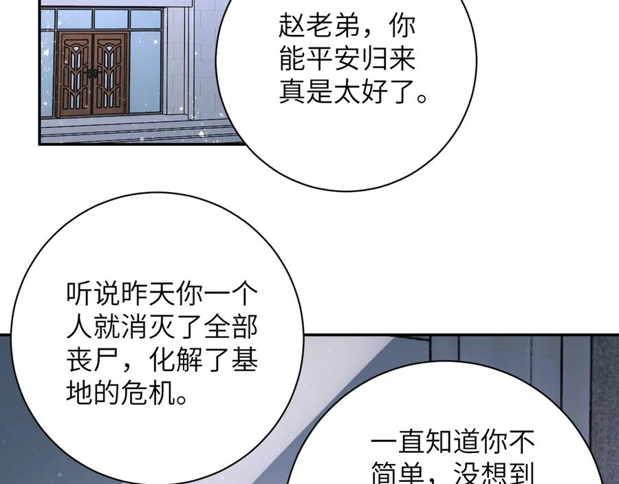 末世超级系统 第125话 代理队长 第96页