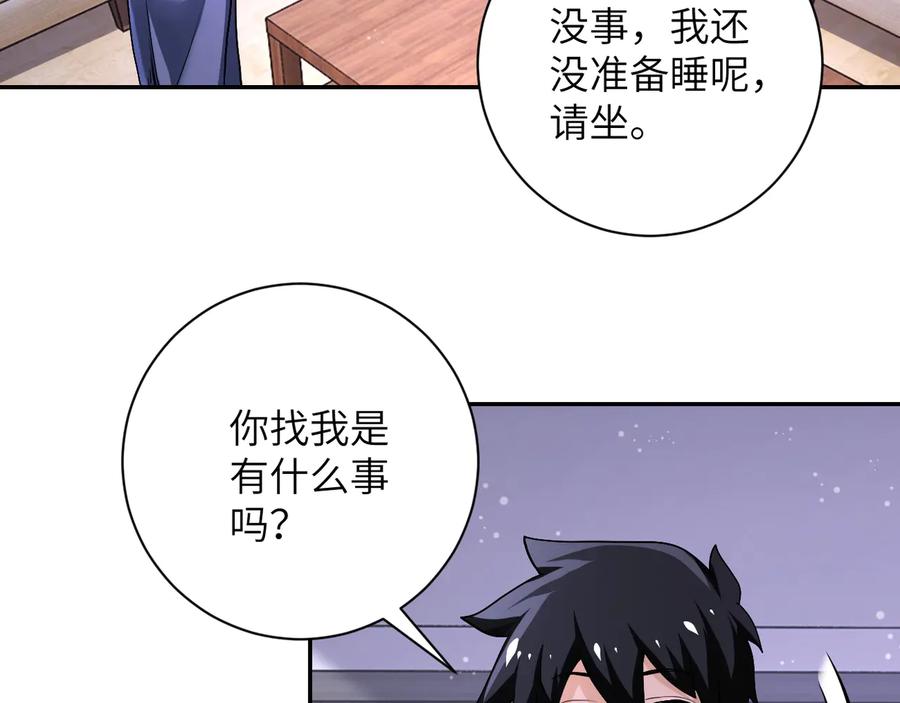 末世超级系统 第125话 代理队长 第15页