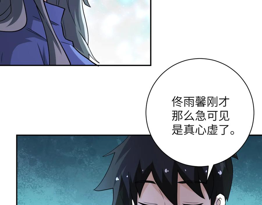 末世超级系统 第125话 代理队长 第82页