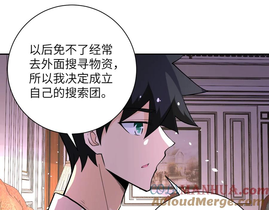 末世超级系统 第125话 代理队长 第57页
