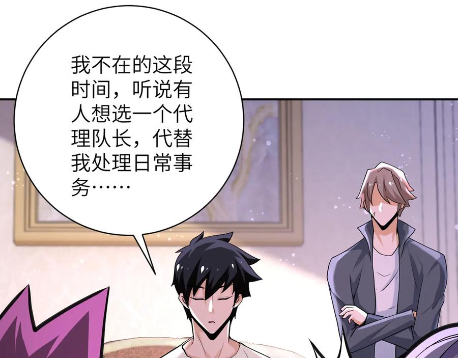 末世超级系统 第125话 代理队长 第39页