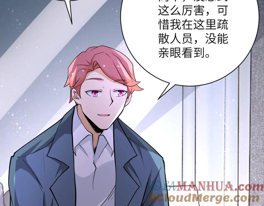 末世超级系统 第125话 代理队长 第97页