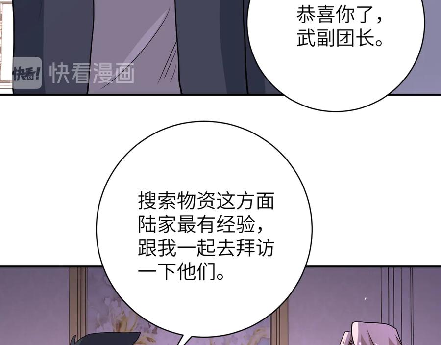 末世超级系统 第125话 代理队长 第92页