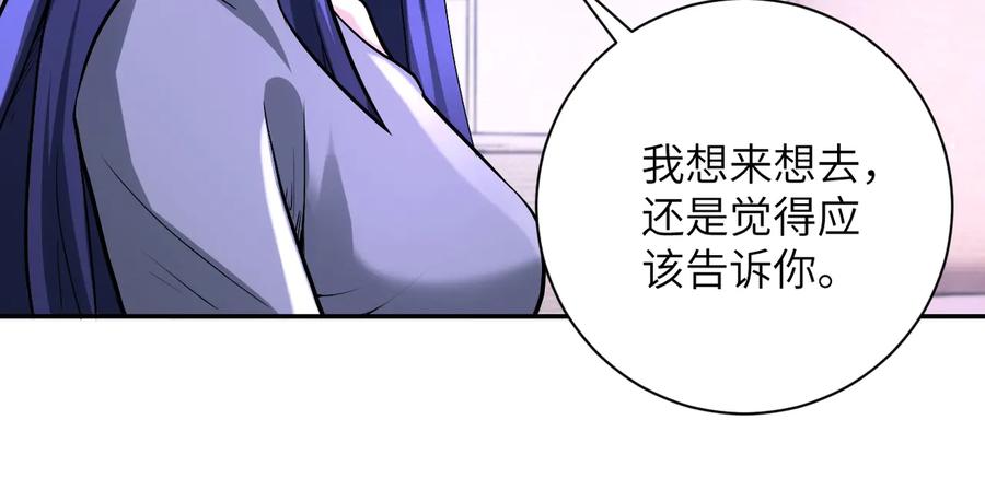 末世超级系统 第125话 代理队长 第18页