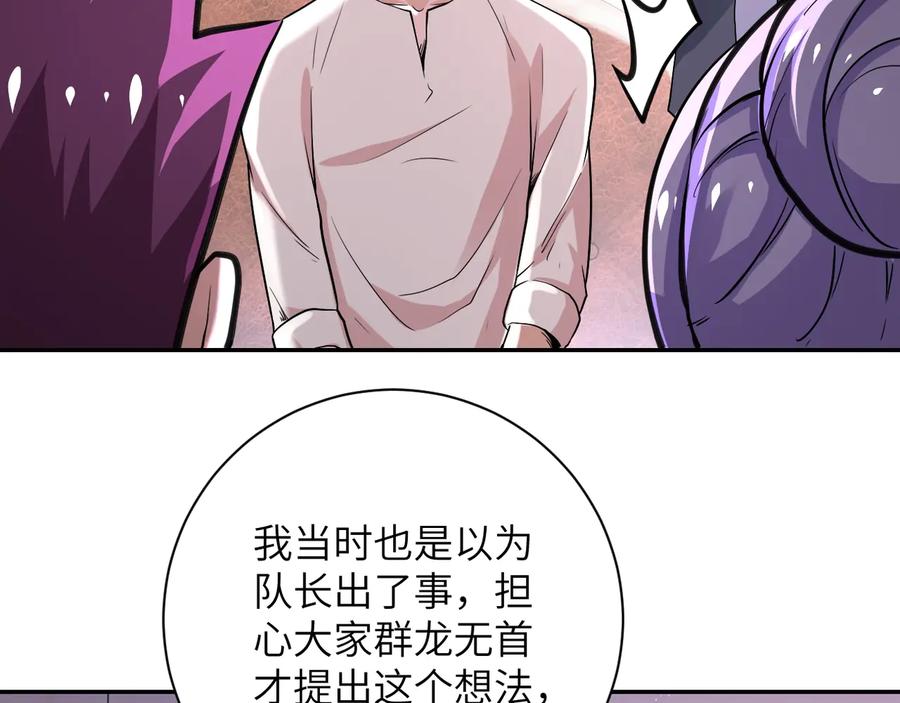 末世超级系统 第125话 代理队长 第40页