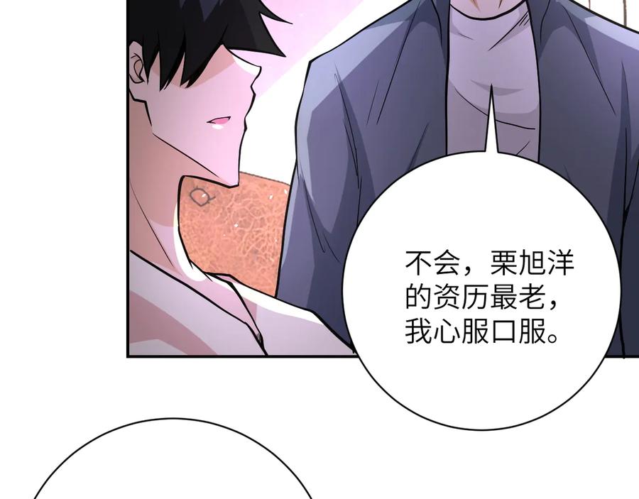 末世超级系统 第125话 代理队长 第87页