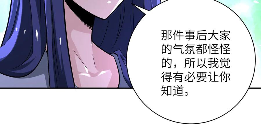 末世超级系统 第125话 代理队长 第28页