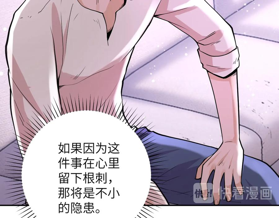 末世超级系统 第125话 代理队长 第31页