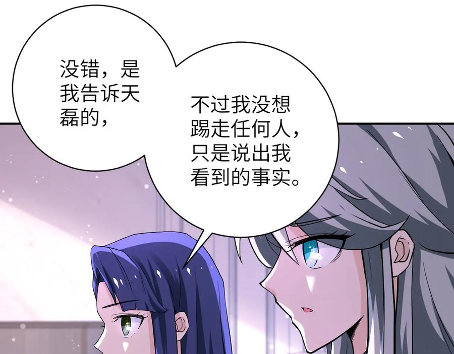 末世超级系统 第125话 代理队长 第48页