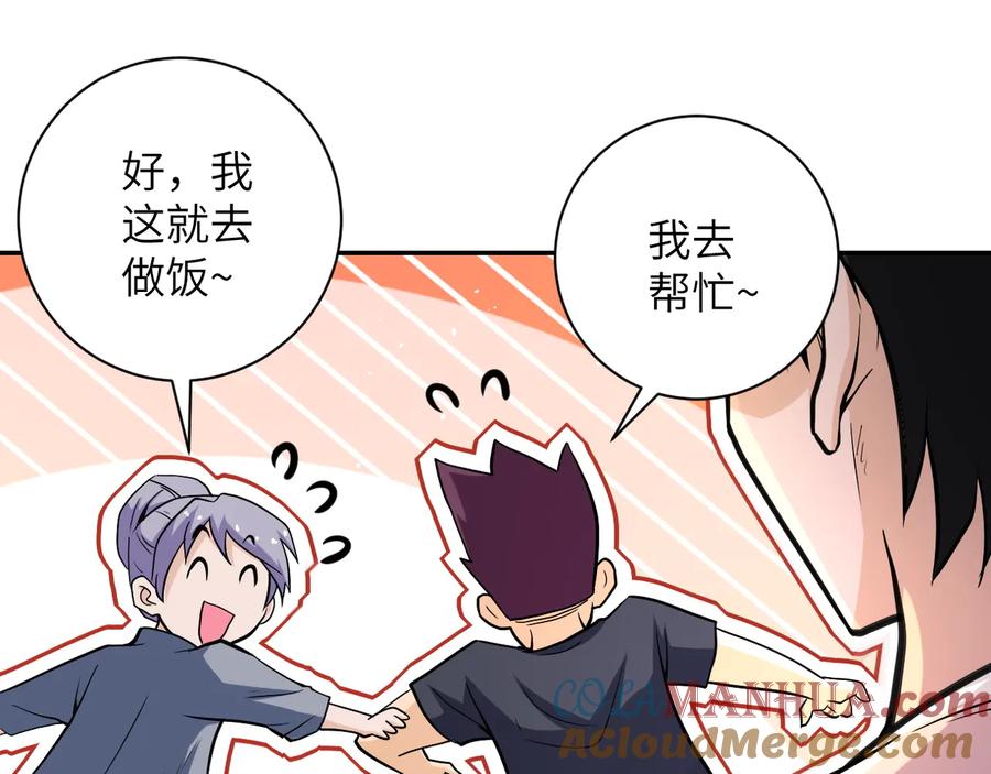 末世超级系统 第125话 代理队长 第77页