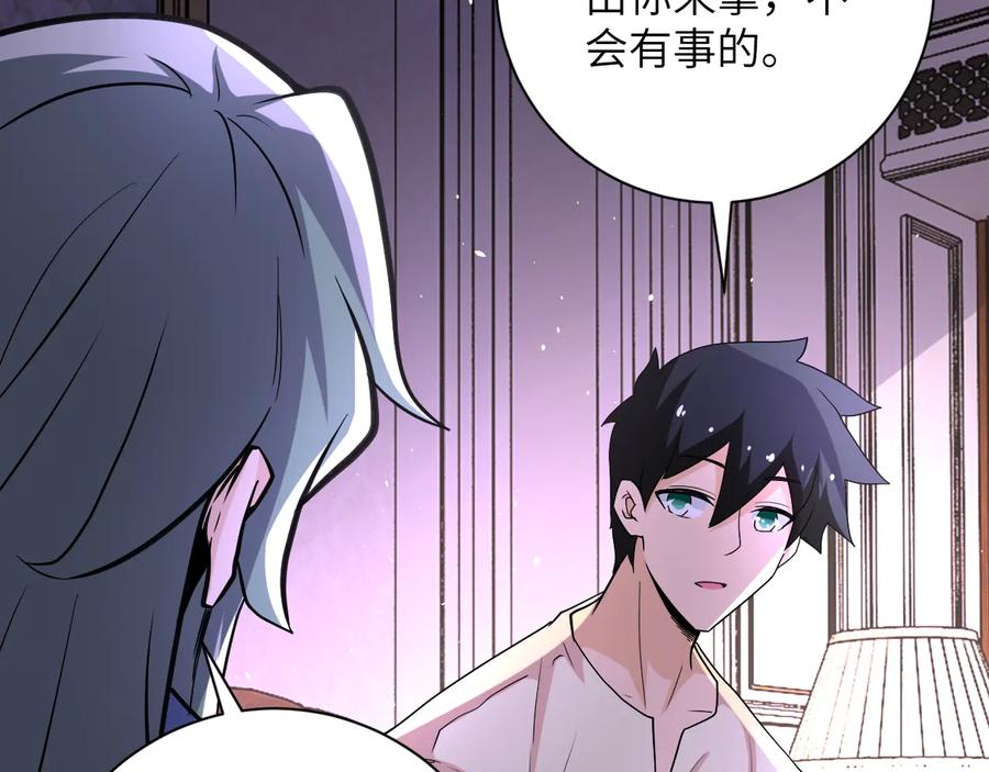 末世超级系统 第125话 代理队长 第84页