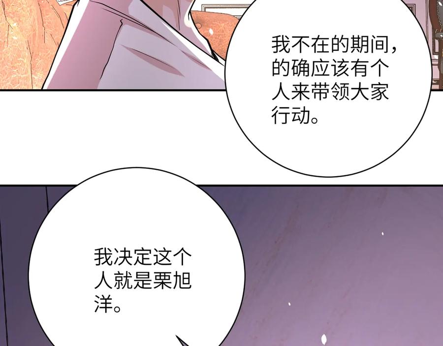末世超级系统 第125话 代理队长 第58页