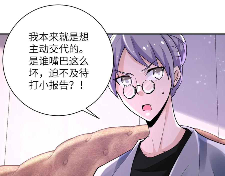 末世超级系统 第125话 代理队长 第43页