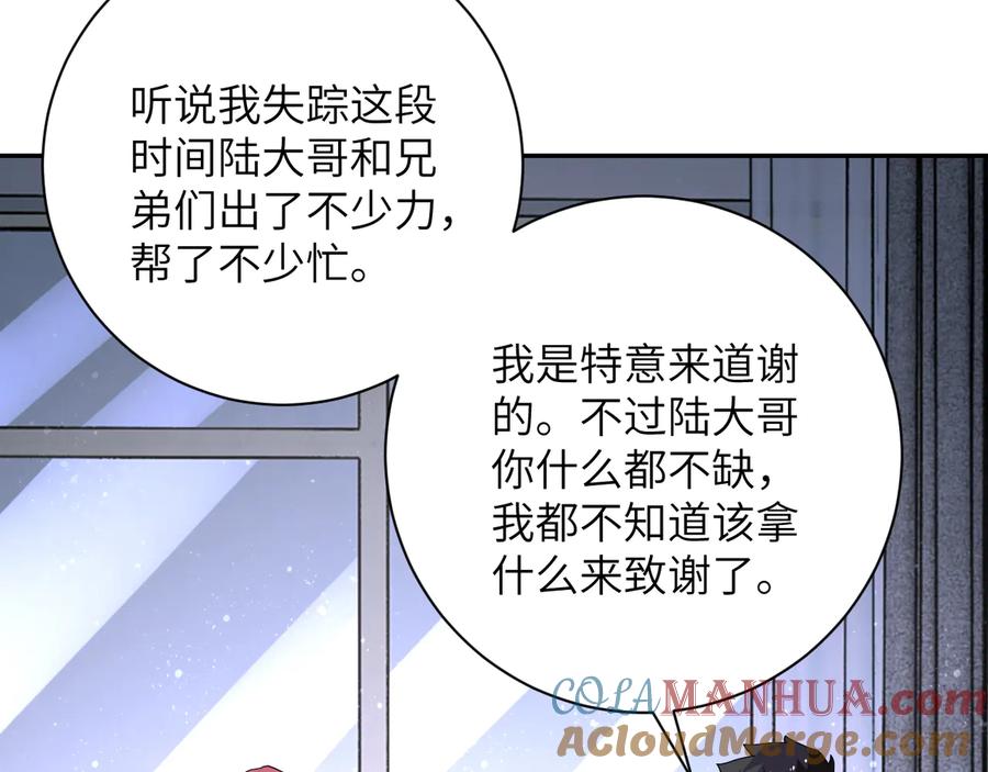 末世超级系统 第125话 代理队长 第101页