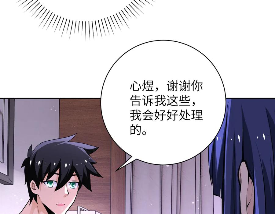 末世超级系统 第125话 代理队长 第32页