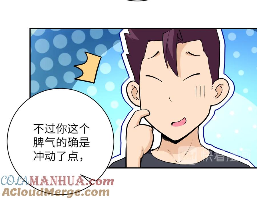 末世超级系统 第125话 代理队长 第69页