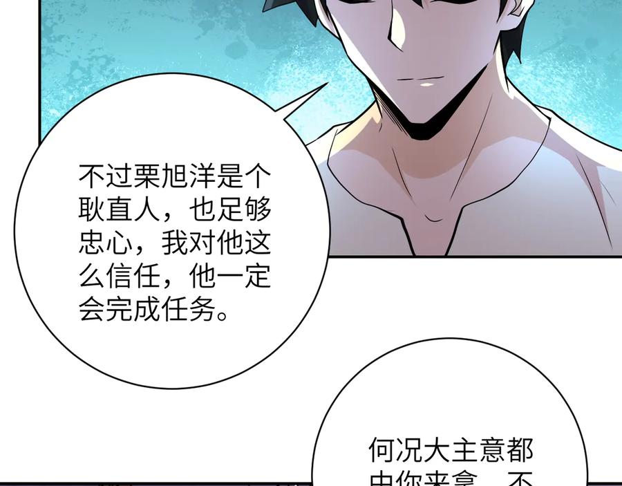 末世超级系统 第125话 代理队长 第83页