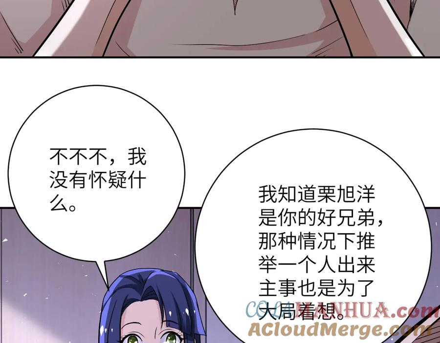末世超级系统 第125话 代理队长 第25页