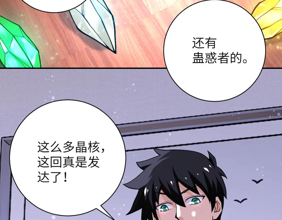 末世超级系统 第125话 代理队长 第6页