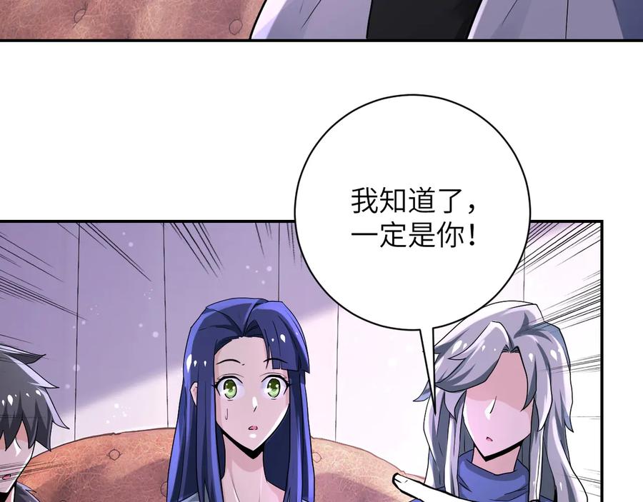 末世超级系统 第125话 代理队长 第44页