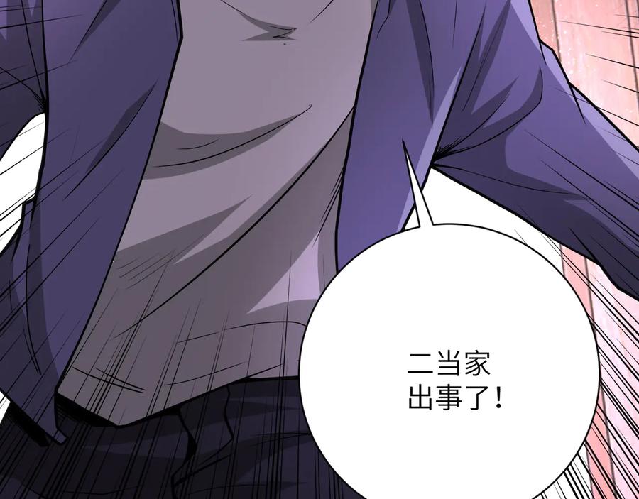 末世超级系统 第125话 代理队长 第111页