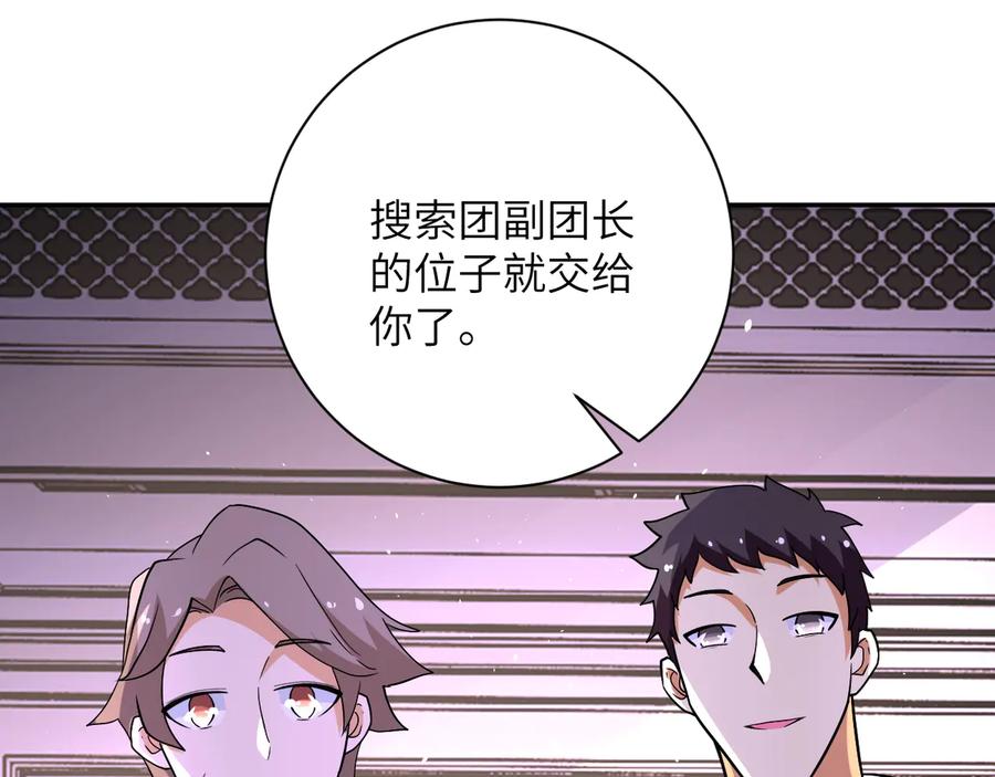末世超级系统 第125话 代理队长 第90页