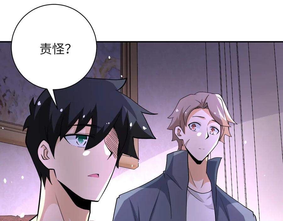 末世超级系统 第125话 代理队长 第52页