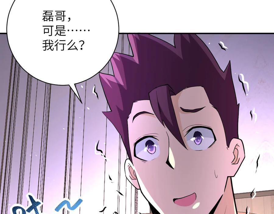 末世超级系统 第125话 代理队长 第64页