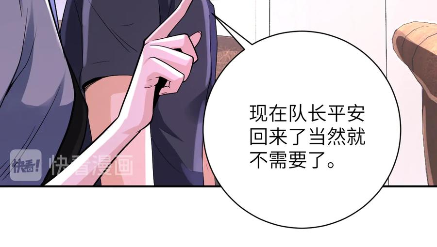 末世超级系统 第125话 代理队长 第42页