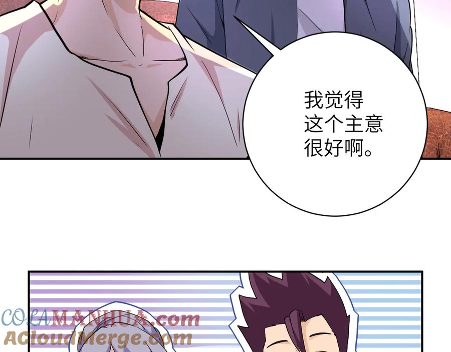 末世超级系统 第125话 代理队长 第53页