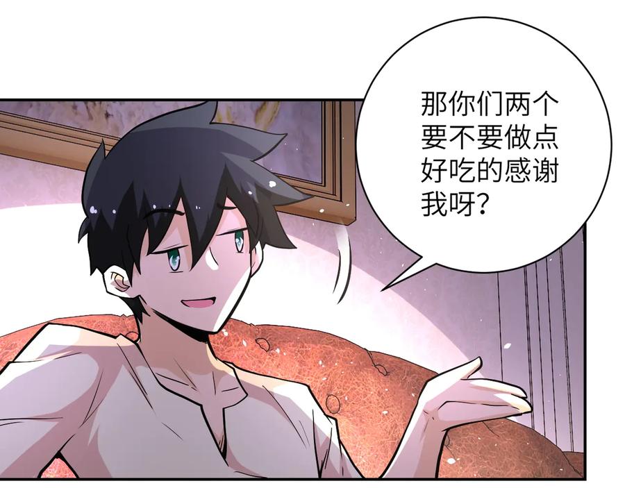 末世超级系统 第125话 代理队长 第76页